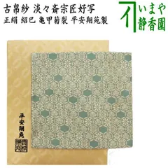 袱紗絹100％ 名物裂写し春慶塗台紙希少品