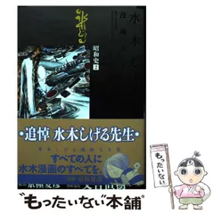 【中古】 水木しげる漫画大全集 ０５７/講談社/水木しげる 古書 ］水木しげる漫画大全集 ゲゲゲの鬼太郎 5』 販売ページ