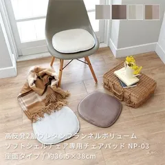 座布団 高反発 2層 ウレタン フランネル ボリュームチェアーパッド  座面タイプ ソフトシェルチェアー専用 約36.5×38cm  抗菌防臭加工 低ホルムアルデヒド NP03 10er-np03-sh_10er-np03-sh-01