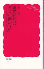 2025年最新】見田_宗介の人気アイテム - メルカリ