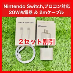 2セット Nintendo Switch,プロコン対応 高速充電器&2mケーブル