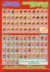 ラブベリー⭐︎2006年⭐︎コレクション全カード一覧表⭐︎秋⭐︎冬