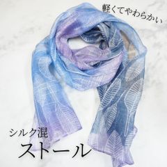 軽くてやわらかい シルク混 ストール ブルー パープル リーフ 葉っぱ