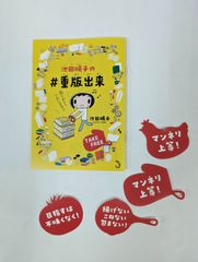 池田暁子の＃重版出来