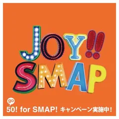 Joy!!(初回限定盤)(ビビッドオレンジ)(DVD付) [Audio CD] SMAP