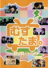 【中古】その他DVD むすめん。むすたま。DVD Vol.2