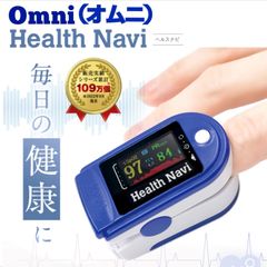 OMNI (オムニ) ヘルスナビ 高精度 血中酸素飽和度 脈拍 灌流指標 (PI値) 脈拍強度 小型 旅行 持ち運び