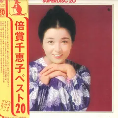 倍賞千恵子 LPレコード 2枚まとめて LPレコードジャケット集