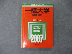 2024年最新】一橋大学 赤本の人気アイテム - メルカリ