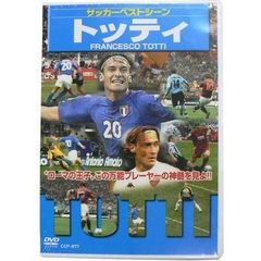 トッティ [DVD] [DVD]