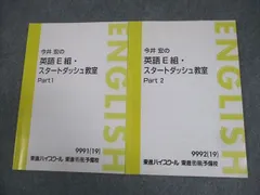 東進　今井宏の英語 D 組・基礎力強化教室 Part 1 & 2 Amazon.co.jp: 東進ハイスクール 今井 宏の英語D組基礎力強化