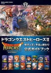 【中古】攻略本カードゲーム ≪アクションRPGゲーム≫ PS4/PS3/PSVita ドラゴンクエストヒーローズII 双子の王と予言の終わり 公式ガイドブック
