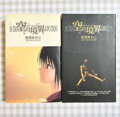 空の境界　同人版　上下巻　3刷　奈須きのこ