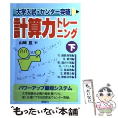 2025年最新】計算力トレーニング 大学入試の人気アイテム - メルカリ