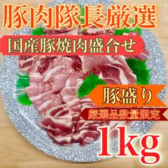 【※肉屋横丁】国産豚ＢＢＱセット焼肉＜豚盛り＞セット1KG　限定セール☆お買得品ＢＢＱセット訳あり☆豚トロ、バラカルビ、厚切りロース、バラスライス家焼肉BBQに最適 お試し品コスパ最強！パーティー宴会イベントBM-1訳あり送料無料