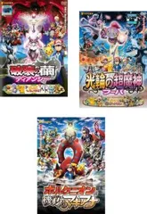 【訳あり】劇場版 ポケットモンスター XY/XYZ(3枚セット)破壊の繭とディアンシー、光輪の超魔人フーパ、ボルケニオンと機巧のマギアナ ※セ