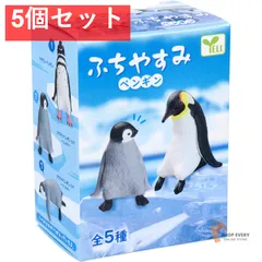 フィギュア ふちやすみ ペンギン 1個入 5個セット まとめ売り