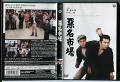 2025年最新】悪名 [DVD]の人気アイテム - メルカリ