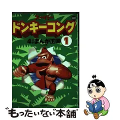 中古】 スーパードンキーコング 4コマまんが王国 1 (アクション