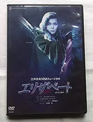 2026年最新】エリザベート DVD ブラックの人気アイテム - メルカリ