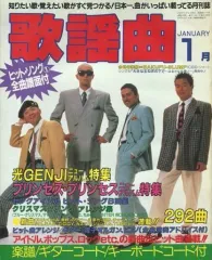 2026年最新】月刊歌謡曲の人気アイテム - メルカリ