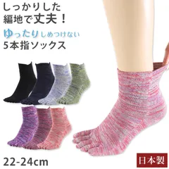 5本指ソックス レディース 口ゴム ゆったり 綿 5本指靴下 クルーソックス 22-24cm 五本指ソックス 靴下 クルー丈 ソックス カラフル カラー 女性 日本製 吸汗 丈夫 おしゃれ かわいい 締め付けない