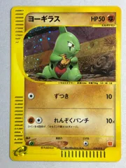 【PSA9】ヨーギラス マクドナルドオリジナル「ミニマム★パック」 PSA10 ポケカ ヨーギラス ホロ カードe マクドナルドミニマム