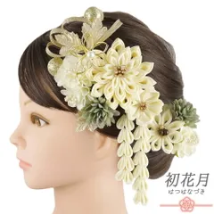 髪飾り 成人式 つまみ細工 ゴールド 振袖 袴 花 白 ちりめん 藤下がり 玉飾り 組紐 パールビーズ 大きい 小さい 2点セット 着物 No.9-5599