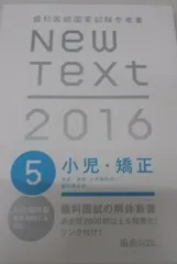 【全巻】NEW TEXT2024　歯科医師国家試験参考書　1〜8巻 NewText2025 全8巻セット | 麻布デンタルアカデミー