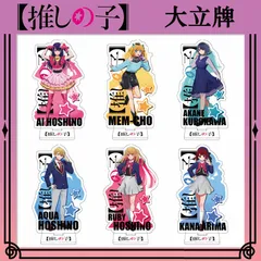 『【推しの子】』アクリルスタンド 15cm 星野アイ/黒川あかね 等 人気キャラ