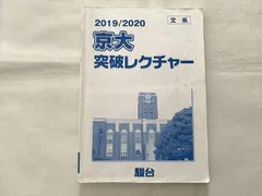 2024年最新】京都大学 駿台の人気アイテム - メルカリ