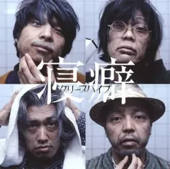 クリープハイプ ねがいり 激レア 廃盤 29-0009 クリープハイプ ねがいり 激レア 廃盤 29-0009