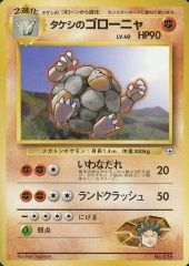 タケシのゴローニャ ポケモンジム第1弾 ニビシティジム タケシ - メルカリ