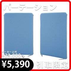 [引取限定岐阜店]ライトスペース吸音スクリーン(BL)脚(GY)付 90cm×150cm 間地切り 自立式 連結可能 単品 新品 関家具 8