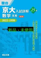 2025年最新】京大入試詳解の人気アイテム - メルカリ