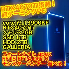 爆速SSD ガレリア core i9 13900KF RTX4070Ti メモリ32GB SSD 1TB ゲーミングPC