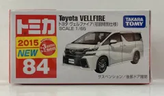 ⭐️トミカ トヨタアルファード＆ヴェルファイア(初回限定、通常版)❌２セット⭐️ Amazon.co.jp: トミカ アルファード ヴェルファイア初回 2台