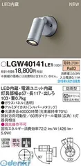 【新品・7営業日以内発送】パナソニック LGW40141LE1 スポットライト 壁付タイプ ６０形 PANASONIC 防雨型 エクステリアライト 電球色 照明器具【沖縄離島販売不可】