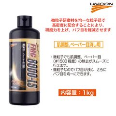 ユニコン コンパウンド FMC 8000-LS 新品未使用 3本セット - メルカリ