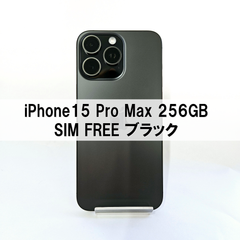 Apple iPhone 15 Pro Max 256GB ブラック SIMフリー【A級】
