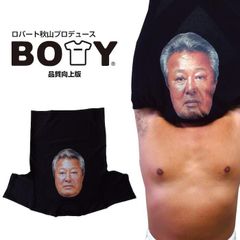 ロバート秋山プロデュース！ 体ものまねTシャツ BOTY おもしろ 初笑い 忘年会 新年会 年末年始 歳末 歓迎会 送別会 １発芸 爆笑 仮装 芸人 お笑い  ドキュメンタル コスプレ 花見 宴会 キャンプ 海水浴 ハロウィン インパクト 余興 祭り