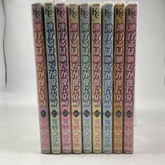 逃げるは恥だが役に立つ　1巻～9巻
