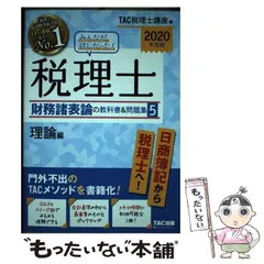 2025年最新】理論 財務諸表論 tacの人気アイテム - メルカリ 2025年最新】理論 財務諸表論 tacの人気アイテム - メルカリ