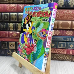 2025年最新】かいけつゾロリ 付録の人気アイテム - メルカリ