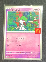 ポケモンカード ラルトス マクドナルド マック プロモ ピカチュウプロモ 021/M-P #10199
