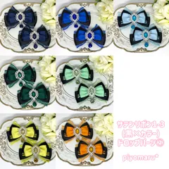 リボン♡ヘアクリップ♡量産型♡地雷系♡サテン1-3(黒×カラー)・ドロップ②