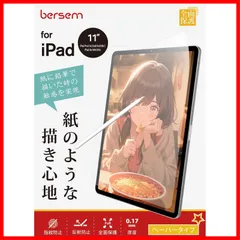 【在庫処分】Pencil対応】 ペーパーライクフィルム【紙のような描き心地】【反射防止アンチグレア】【指紋/気泡防止】【Apple 第4世代（2020）用 Air Air 11インチ（2022/2021/2020/2018年）iPad Pro 第5世代（202