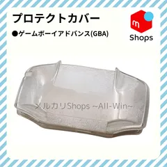 クリアカバー【GBA】