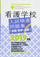 2024年最新】入試問題 看護学校の人気アイテム - メルカリ