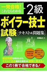 2級ボイラー技士試験 DVD・テキストセット Amazon.co.jp: 一発合格！ これならわかる 2級ボイラー技士試験